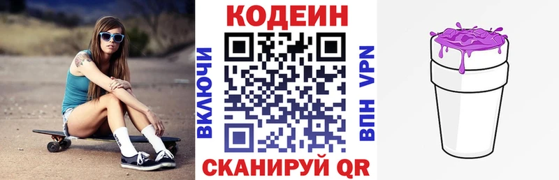Кодеин напиток Lean (лин)  Каргополь 